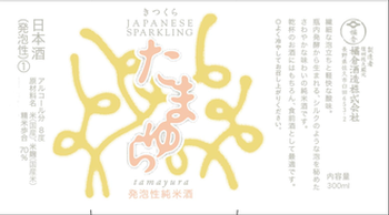 Tamayura Rhythmic Droplets Junmai Sake